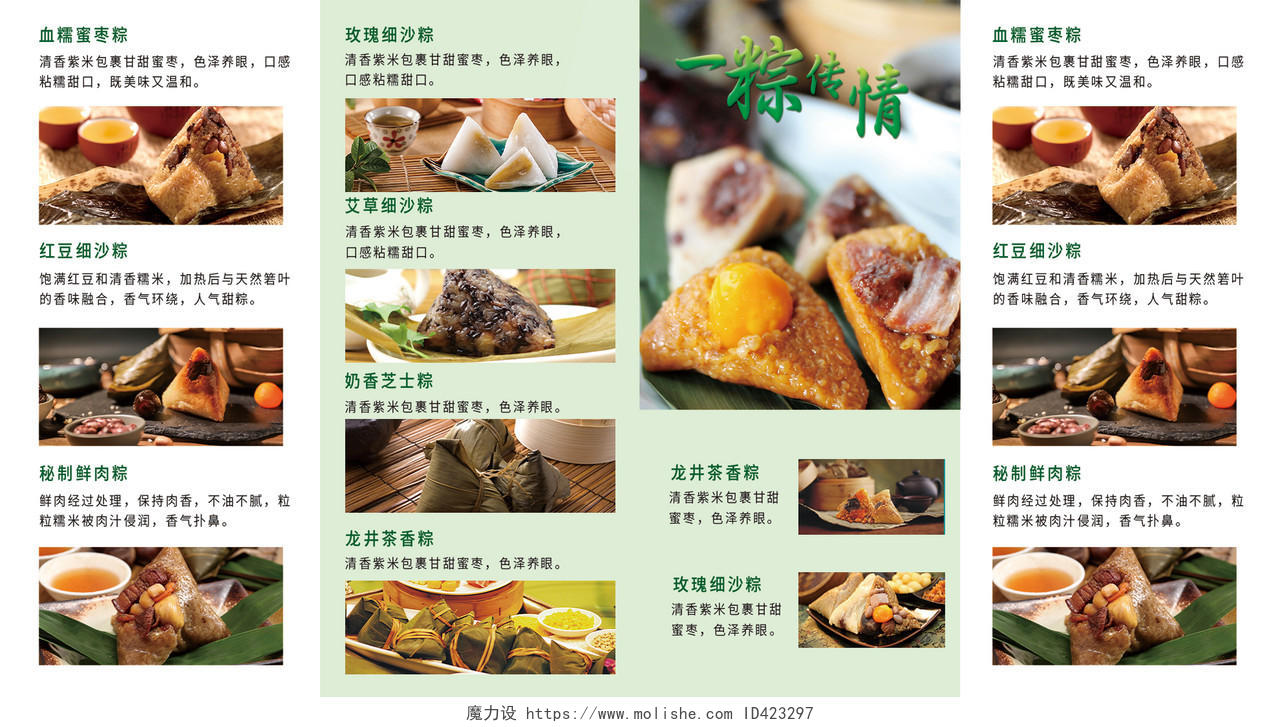 绿色中式一粽传情端午节粽子宣传四折页端午节宣传单
